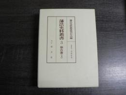 藩法史料叢書