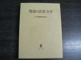 広中俊雄著作集