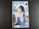 VHS アダルトビデオ　逢乃うさぎ、教育実習　　逢乃うさぎ　　カラー90分