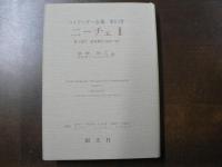 ハイデッガー全集　第6-1巻/第6-2巻　ニーチェⅠ・Ⅱ