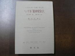 ハイデッガー全集