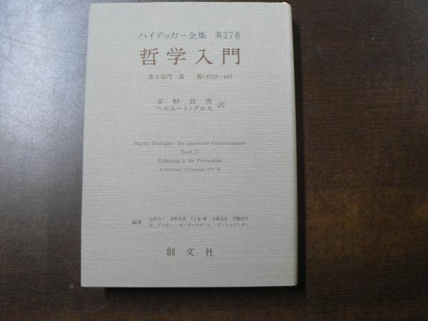 日本の底辺 : 山陰農村婦人の生活(溝上泰子 著) / 阿武隈書房