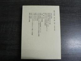 西谷啓治著作集
