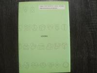 結び目理論とその応用
