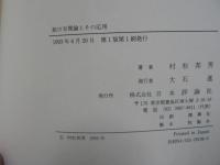 結び目理論とその応用