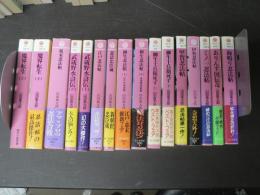 富士見書房 文庫 16冊 山田風太郎 魔界転生 風来忍法帖 武蔵野水滸伝 江戸忍法帖 忍法忠臣蔵 柳生忍法帖 柳生十兵衛死す甲賀忍法帖 伊賀忍法帖 くノ一忍法帖 ありんす国伝奇 海鳴り忍法帖