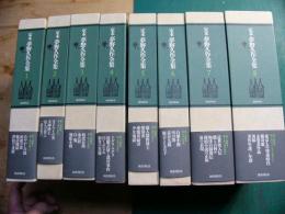 定本夢野久作全集 8冊揃い 月報共