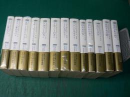 失われた時を求めて 13冊揃い