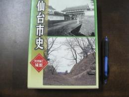 仙台市史