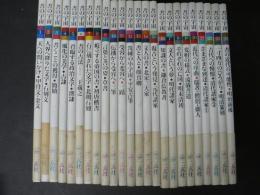 書の宇宙 24巻揃い
