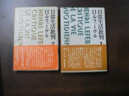 日常生活批判