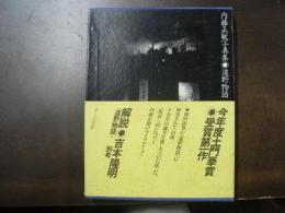 遠野物語 : 内藤正敏写真集