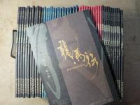 台本 龍馬伝 第1回-最終回 （第4回欠）　47冊 
