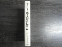 アメリカ式・人の死にかた : ゲリラ的宗教評論15章