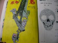 漫画アクションコミックス 怪奇日本の民話 水木しげる