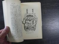 出羽三山の絵札