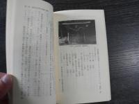 筑波山と山岳信仰 : 講集団の成立と展開