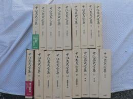 中江兆民全集  : 18冊揃い　月報共