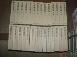 和辻哲郎全集 全２７巻揃い+１巻