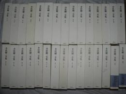 井伏鱒二全集　全30冊揃い