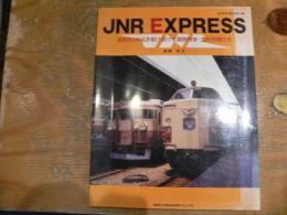 JNR express : 昭和50年代を駆け抜けた国鉄特急・急行列車たち