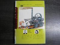 発明・発見のひみつ