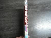 発明・発見のひみつ