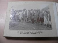 水害惨状写真帖 大正二年八月二十七日