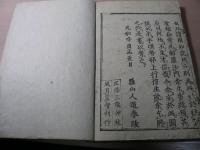 天命図説