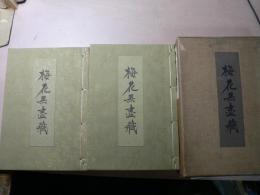 梅花無尽蔵