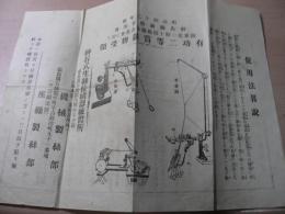 チラシ 神谷式生糸接緒器