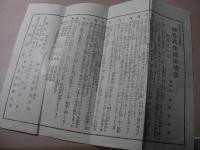 チラシ 神谷式生糸接緒器