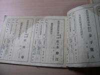 若松市 支那事変戦没者名簿