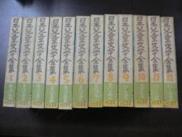 日本児童文学全集