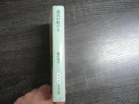 義民が駆ける