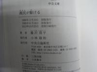 義民が駆ける