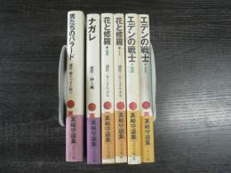 真崎守選集1(男たちのバラード).2(ナガレ).14(エデンの戦士Ⅰ).15(エデンの戦士Ⅱ).16(花と修羅Ⅰ).17(花と修羅)　６冊まとめ売り