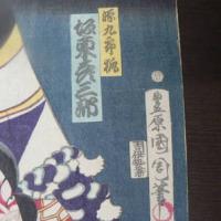 真作 豊原国周 源九郎狐 坂東彦三郎/浮世絵 木版画 歌舞伎絵 役者絵 芝居絵 錦絵