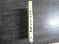 そこにある孤影