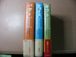 西のはての年代記 1-3 3冊揃い ギフト ヴォイス パワー