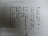 ボーディサットヴァ・スートラ : 完全他力本願の道を説く