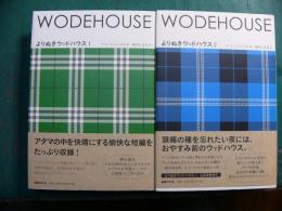よりぬきウッドハウス = WODEHOUSE 1 2 2冊