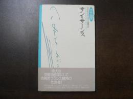 サン=サーンス