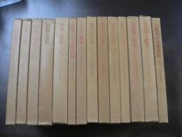 民俗資料叢書 1-14揃い 田植の習俗(1-5) 志摩の年齢階梯制 やまの神事 正月の行事(1-4) 木地師の習俗（1-2） 八郎潟野漁撈習俗
