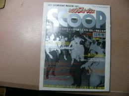 セクシーフォーカス SCOOP 1983年12月号 