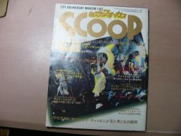 セクシーフォーカスSCOOP 1983年11月増刊号