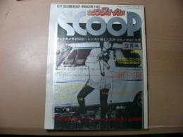 セクシーフォーカスSCOOP 1983年9月号