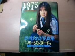 1975Birth : 青沼ちあさ写真集