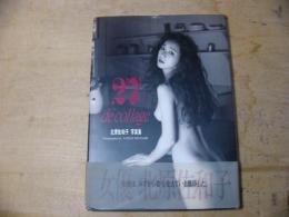 北原佐和子写真集 : 27ans décollage