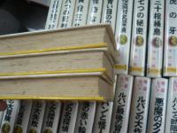 怪盗ルパン全集　全30巻揃い